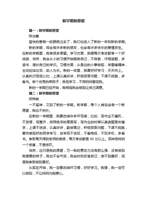 新学期新愿望