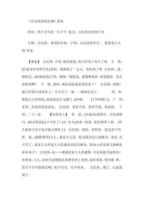 《公仪休拒收礼物》剧本