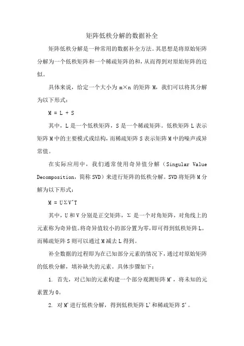 矩阵低秩分解的数据补全