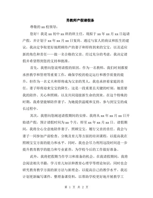 男教师产假请假条