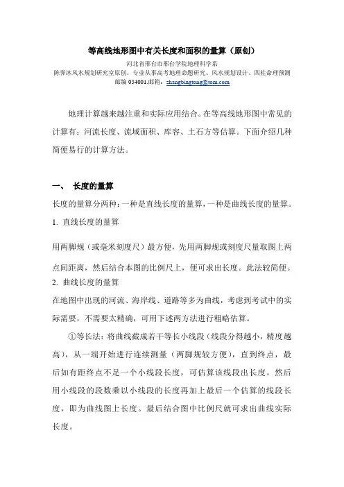 等高线地形图中有关长度和面积的量10算