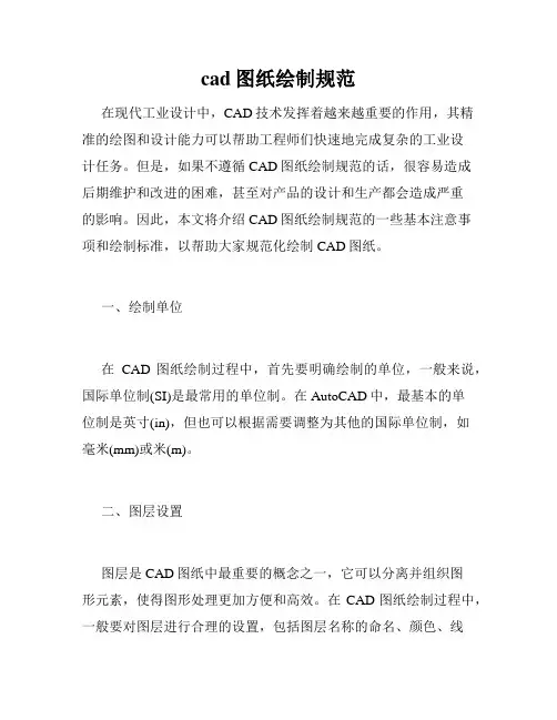 cad图纸绘制规范