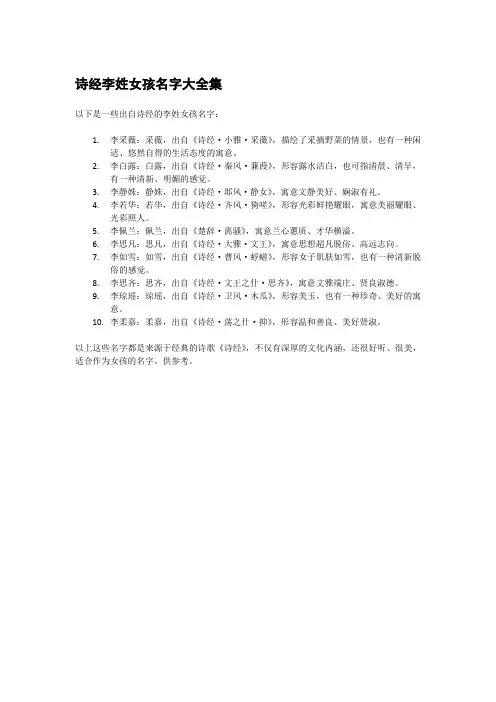 诗经李姓女孩名字大全集