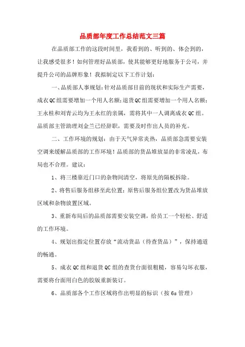 2020年品质部年度工作总结范文三篇