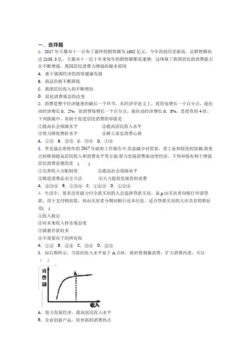 新最新时事政治—如何提高家庭消费水平的解析含答案(2)