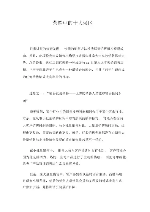 营销中的十大误区