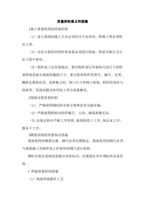 质量控制重点及措施