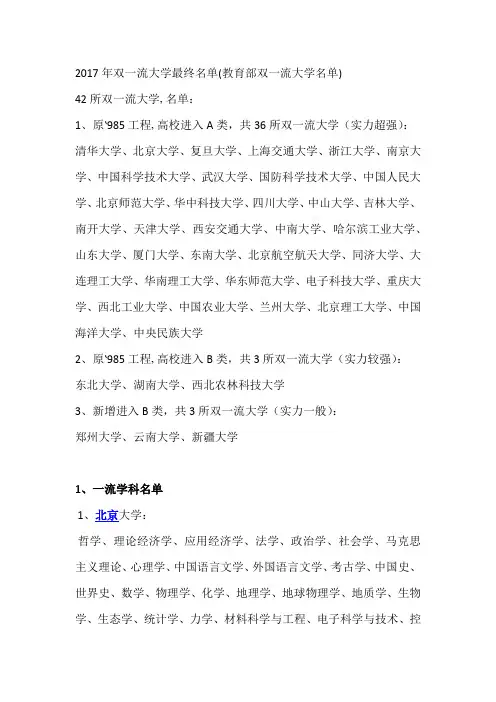 双一流大学最终名单
