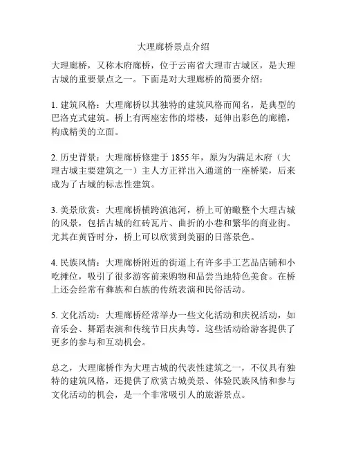 大理廊桥景点介绍