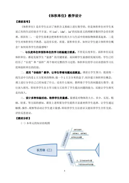 《体积单位》教学设计-优质课公开课一等奖