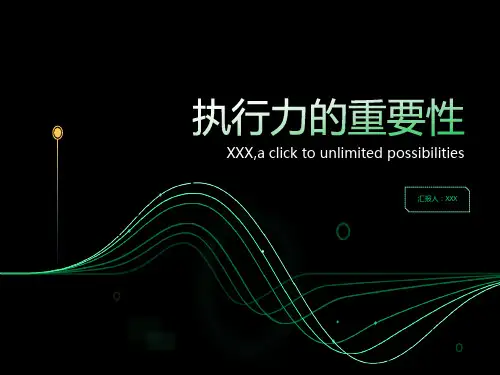 执行力的重要性 推动员工个人与团队发展