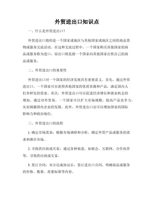 外贸进出口知识点