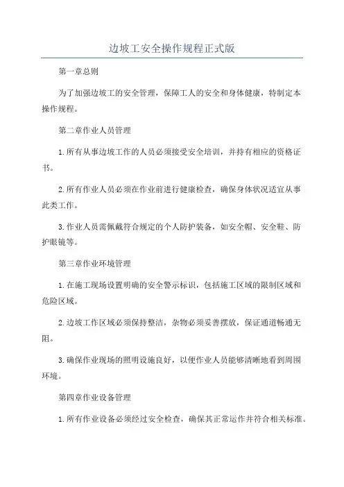 边坡支护施工方案