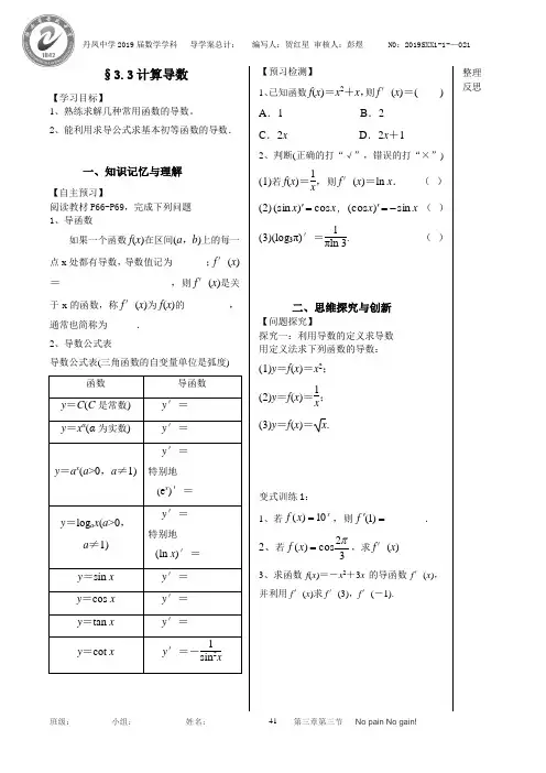 数学北师大版选修1-1导学案-3-3计算导数