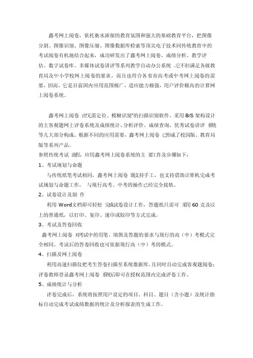 鑫考网上阅卷系统