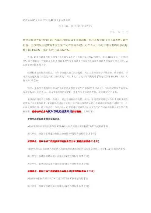 杭州40家企业入黑名单