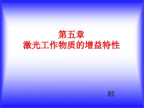 激光原理(4)-速率方程