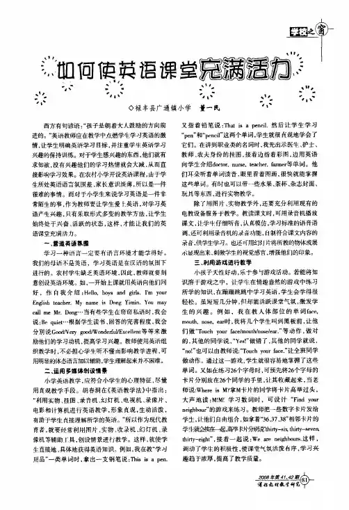 如何使英语课堂充满活力
