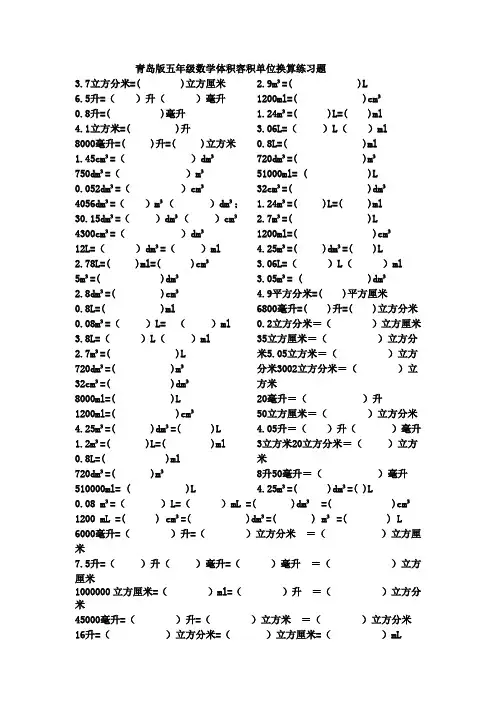 五年级数学容积体积单位换算1