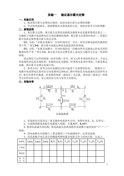 电工学实验指导书