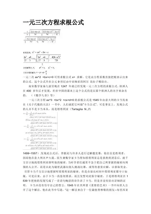 一元三次方程求根公式