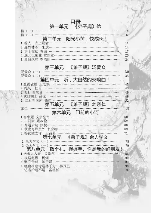 一(下)国学经典背诵内容