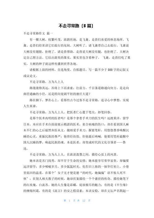 不走寻常路(8篇)