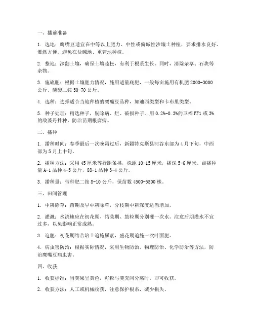 鹰嘴豆种植管理技术