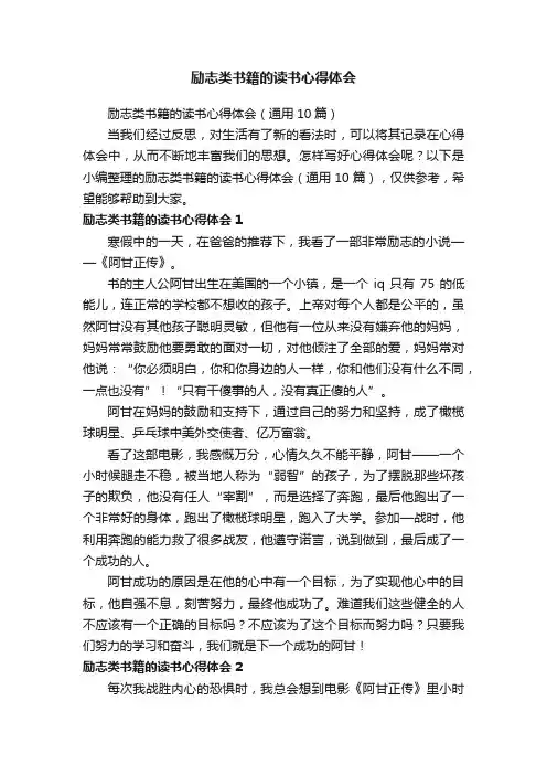 励志类书籍的读书心得体会（通用10篇）