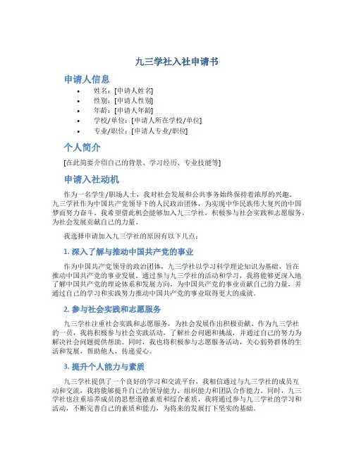 九三学社入社申请书