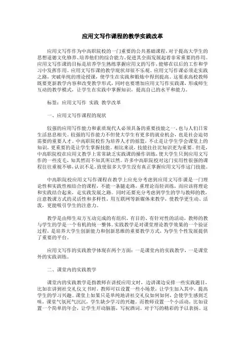 应用文写作课程的教学实践改革