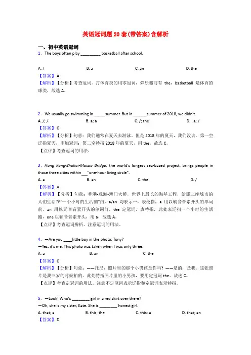 英语冠词题20套(带答案)含解析