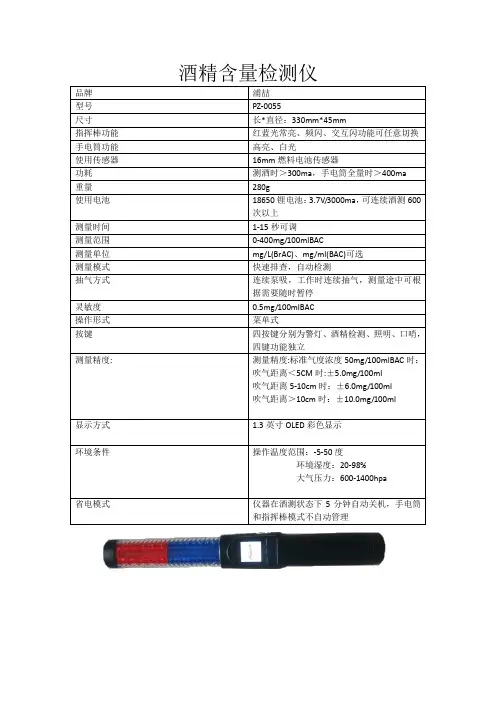 酒精含量检测仪说明