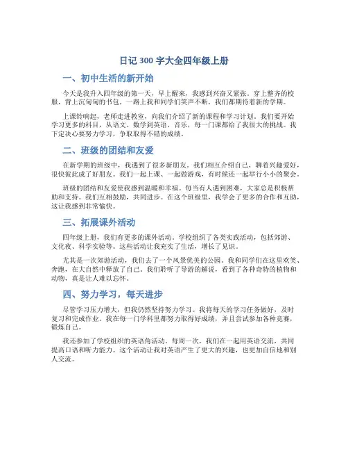 日记300字大全四年级上册