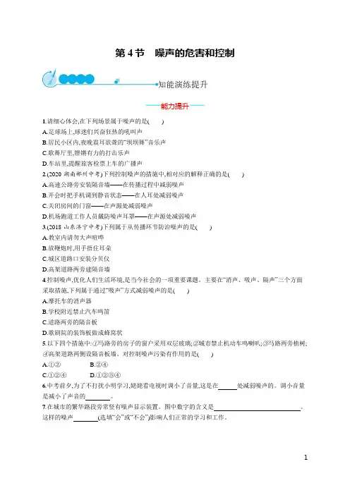 初中同步测控优化设计物理八年级上册配人教版第一章声现象 第4节 噪声的危害和控制