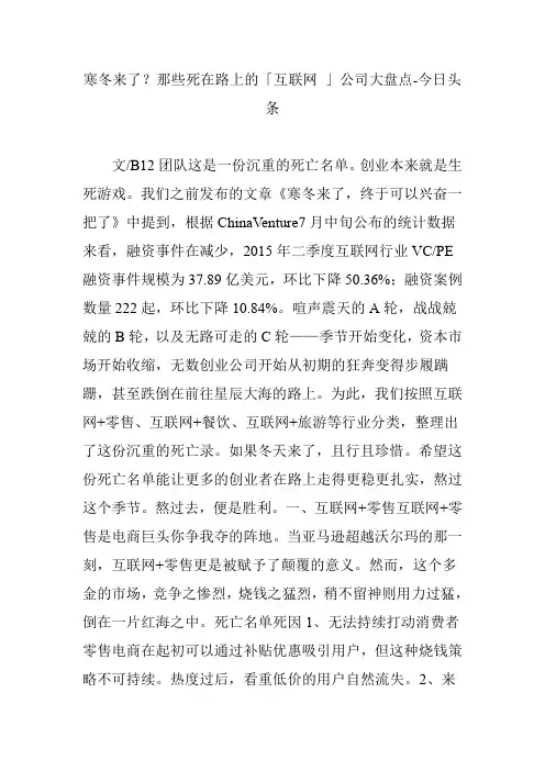 寒冬来了?那些死在路上的「互联网 」公司大盘点-今日头条