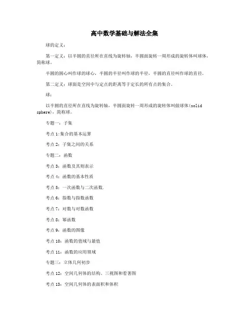 高中数学基础与解法全集