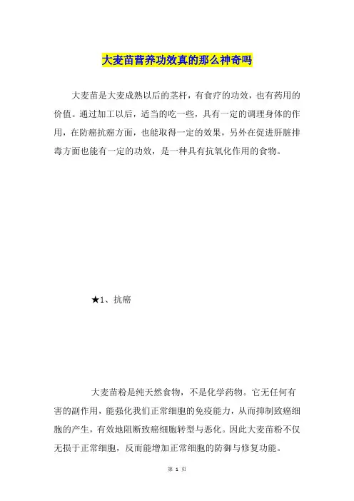 大麦苗营养功效真的那么神奇吗