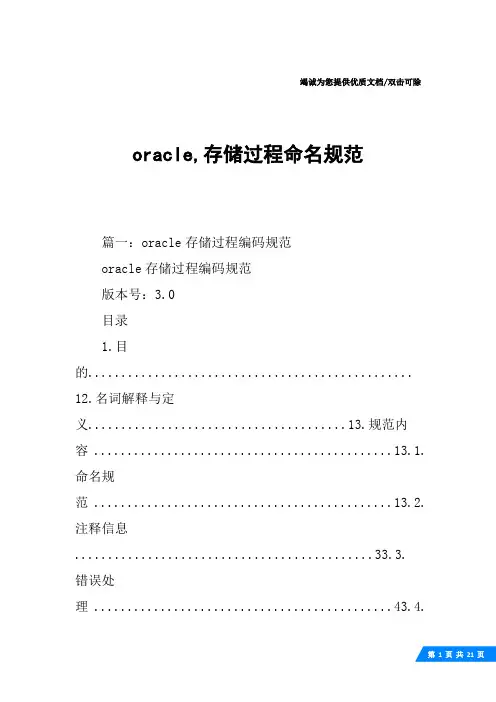oracle,存储过程命名规范