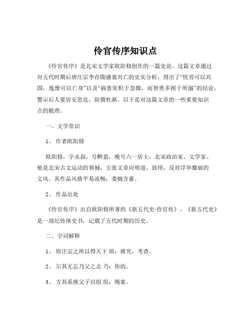 伶官传序知识点