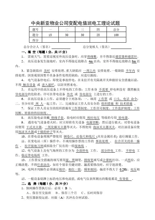 配电房值班电工技能考核(答案)