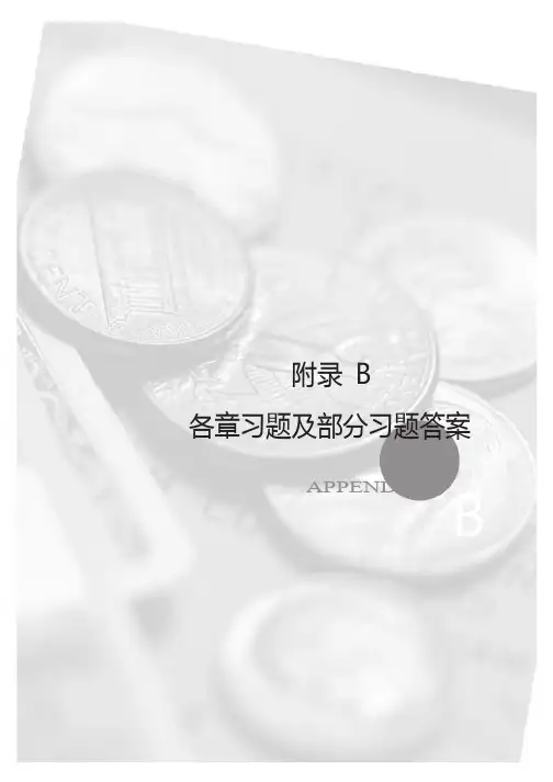 罗斯公司理财精要版9光盘各章习题