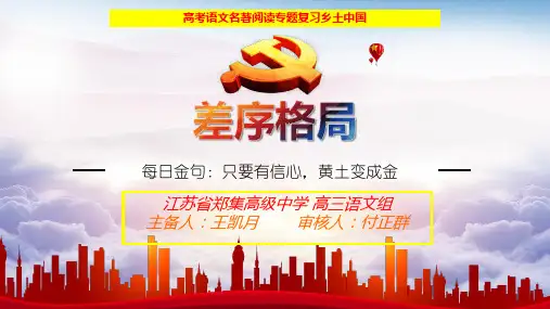 《乡土中国》整本书阅读-差序格局 课件-统编版高中语文必修上册