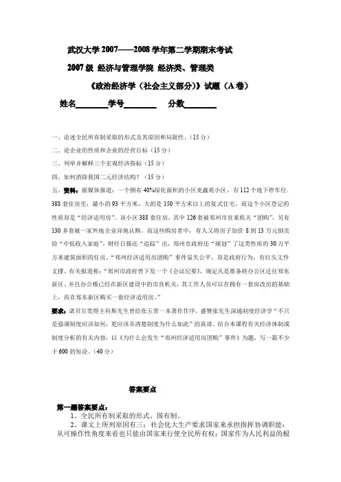 武汉大学政治经济学2007-2008考试试题