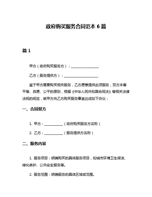 政府购买服务合同范本6篇