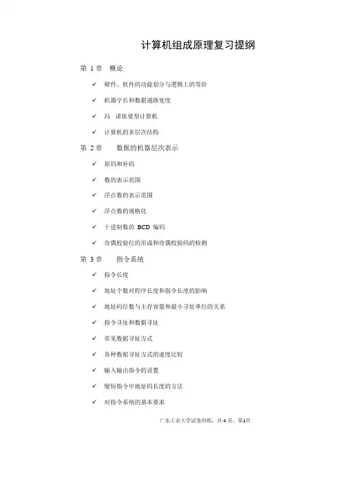 计组习题汇总【我的整理版,仅供参考】