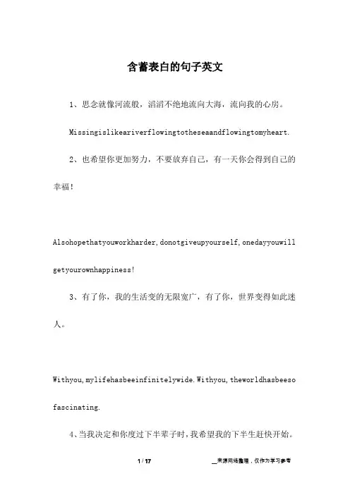 含蓄表白的句子英文