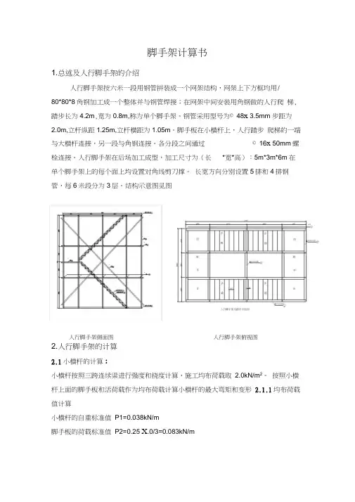 桥梁墩身脚手架设计计算书