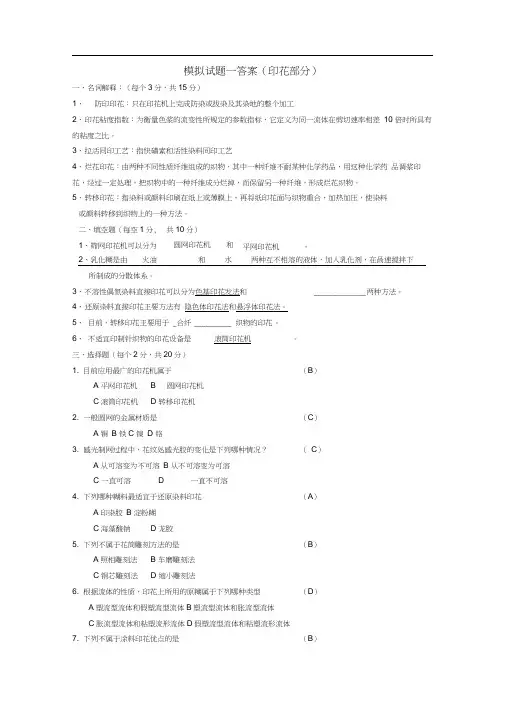 染整习题及答案
