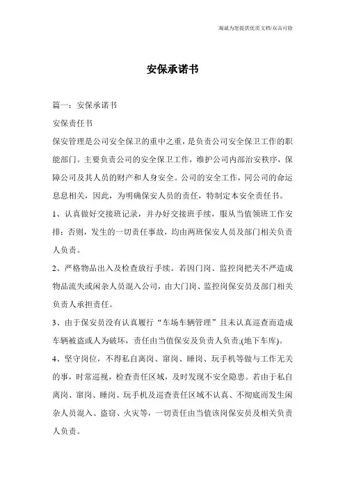 安保承诺书